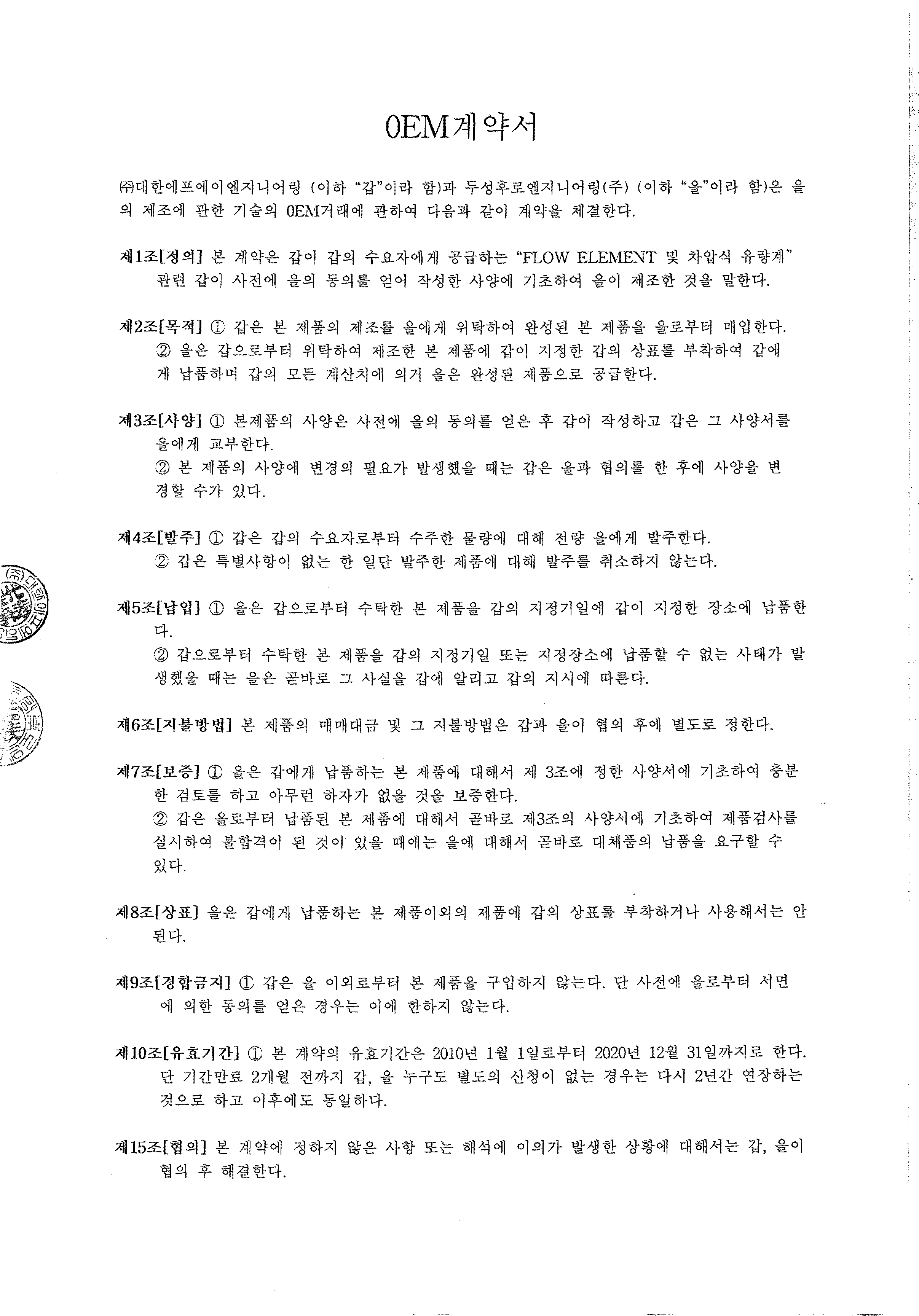 두성후로엔지니어링