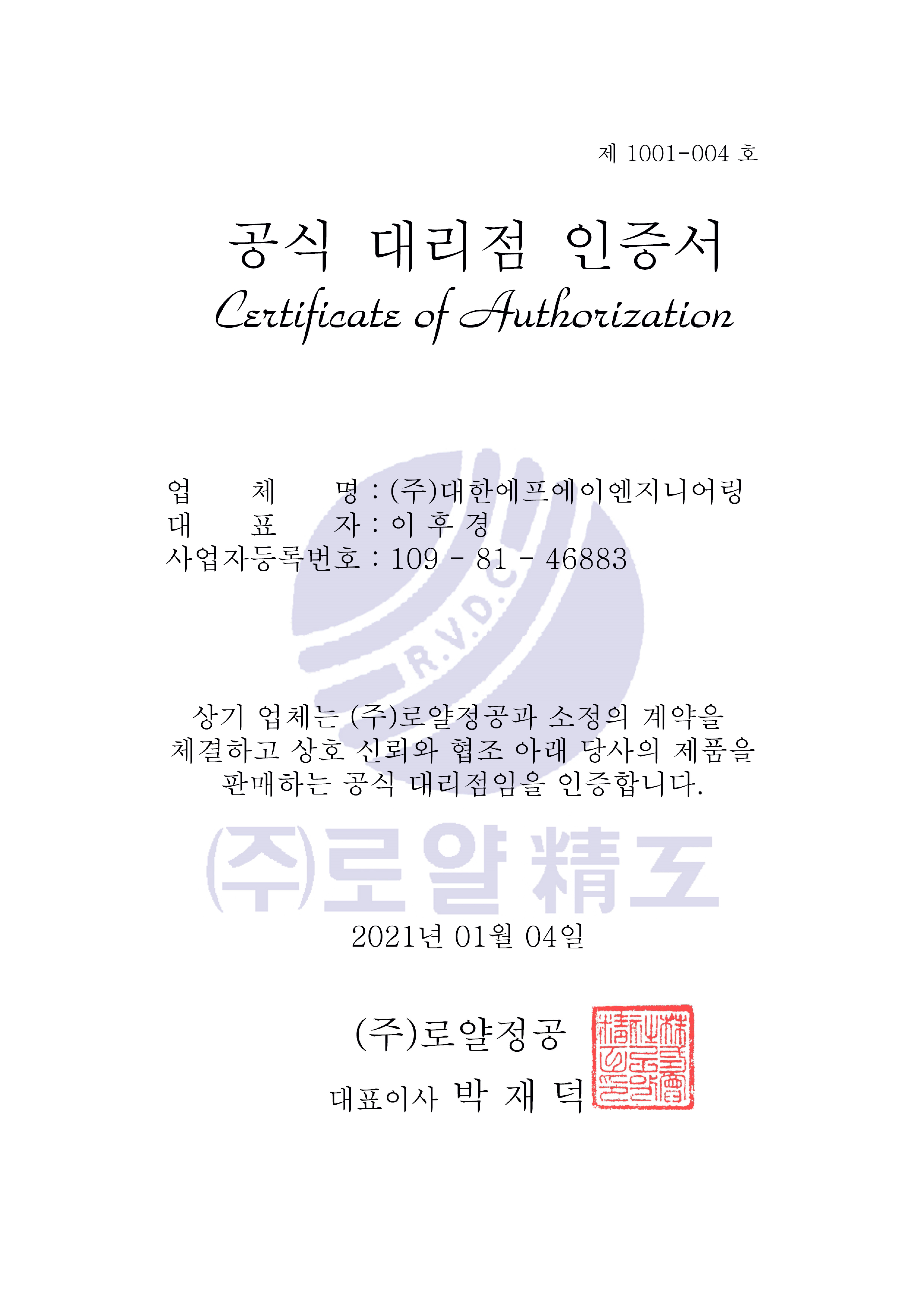 로얄정공